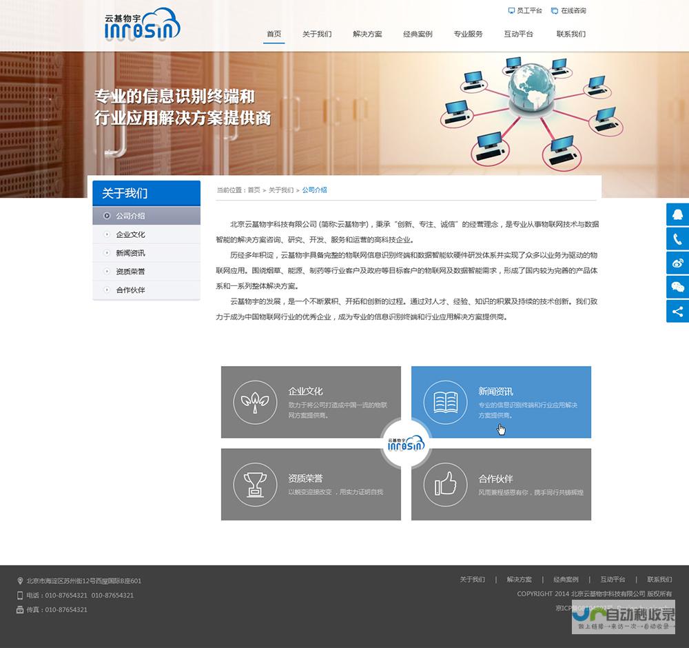 北京网站制作设计：专业、高效、满足您的需求