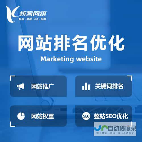 青岛网站优化公司 -提升网站排名，获得更多客户