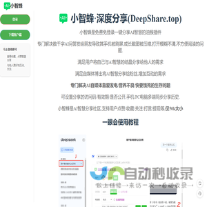 小智蜂,深度分享,分享AI智慧