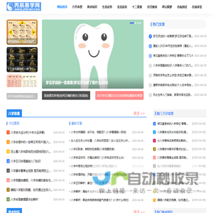 生肖运势查询|生辰八字查询|风水知识|周公解梦|起名打分_丙辰易学网