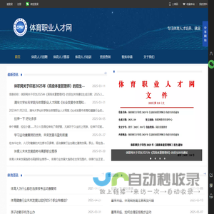 体育职业人才网