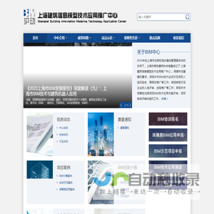 【BIM沪动】上海建筑信息模型技术应用推广中心