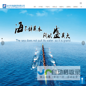 台州市海盛制药有限公司