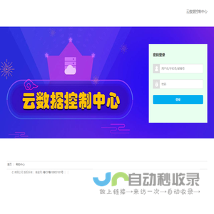 云数据控制中心