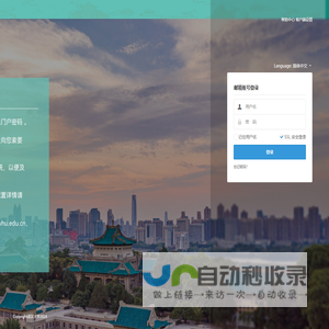 武汉大学电子邮件系统