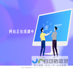 大连松海石化检修工程有限公司-网站建设中